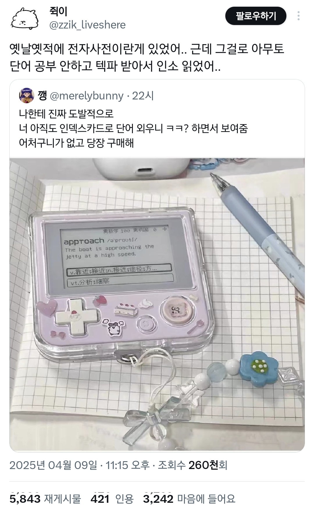 어딘가 낯익은 신세대 공부 아이템.twt | 인스티즈