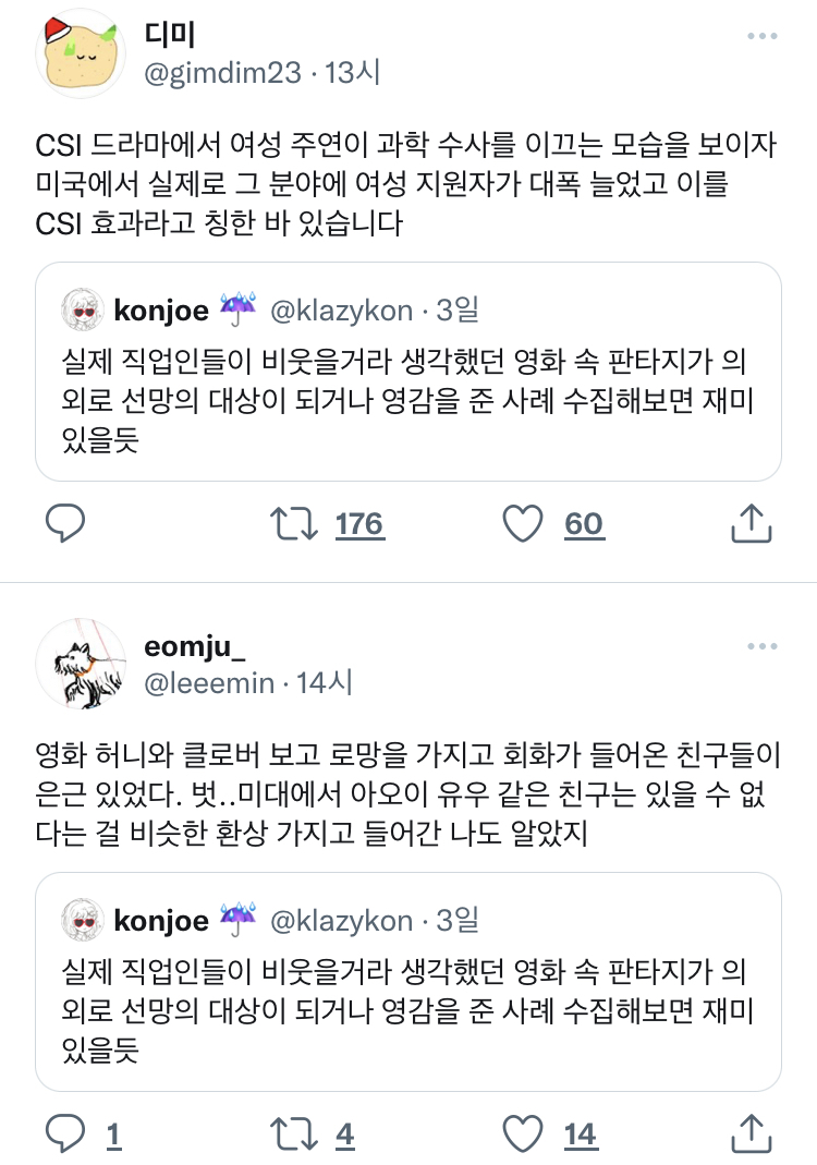 컨텐츠가 세상에 영향을 미친 사례들 jpg | 인스티즈