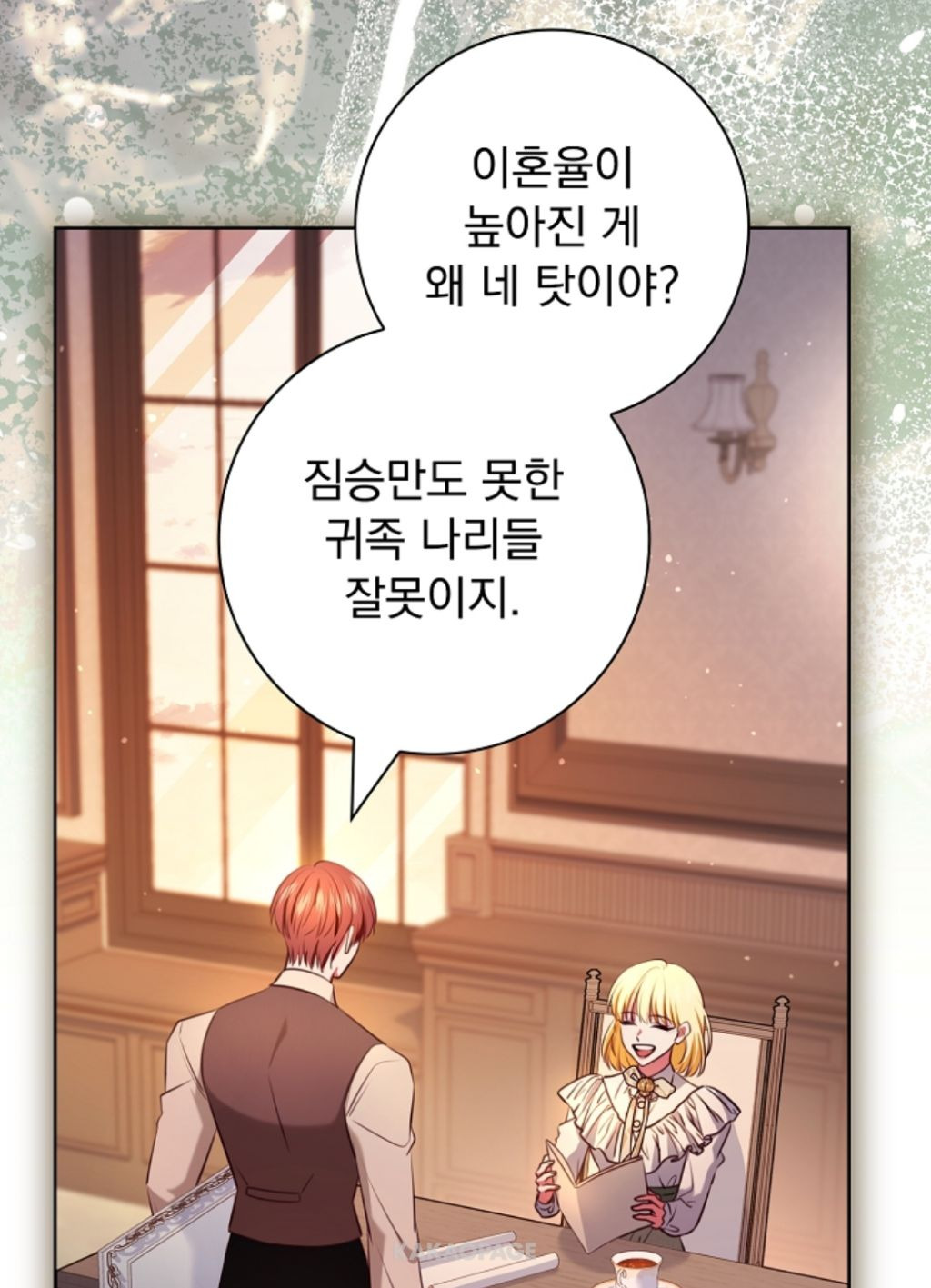 로판 클리셰 부부들의 이혼을 돕는 변호사 | 인스티즈