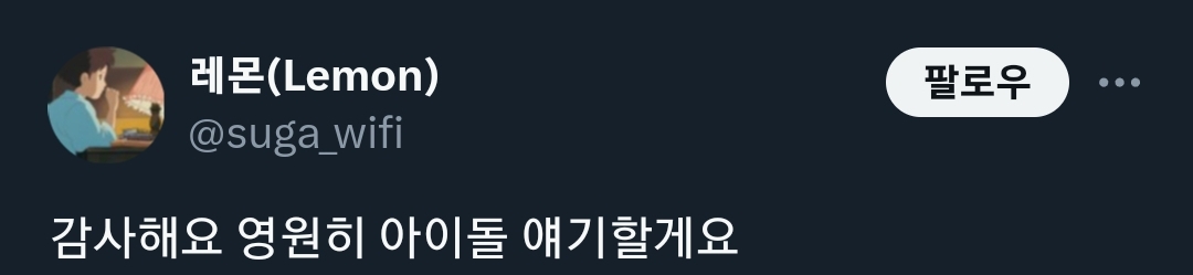 그 나이먹고 연예인얘기하고 아이돌 좋아하는 사람 재밌어보임 꼭 끼고싶음 | 인스티즈