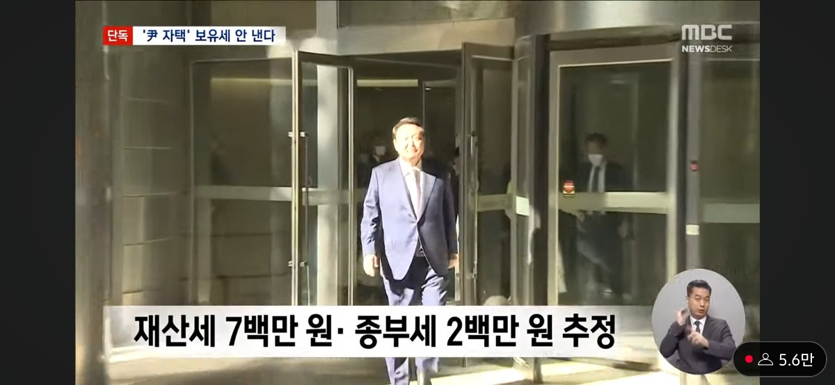 윤석열 아크로비스타 가서 재산세 종부세 안 낸다고 함 (문재인 전 대통령은 내는중) | 인스티즈
