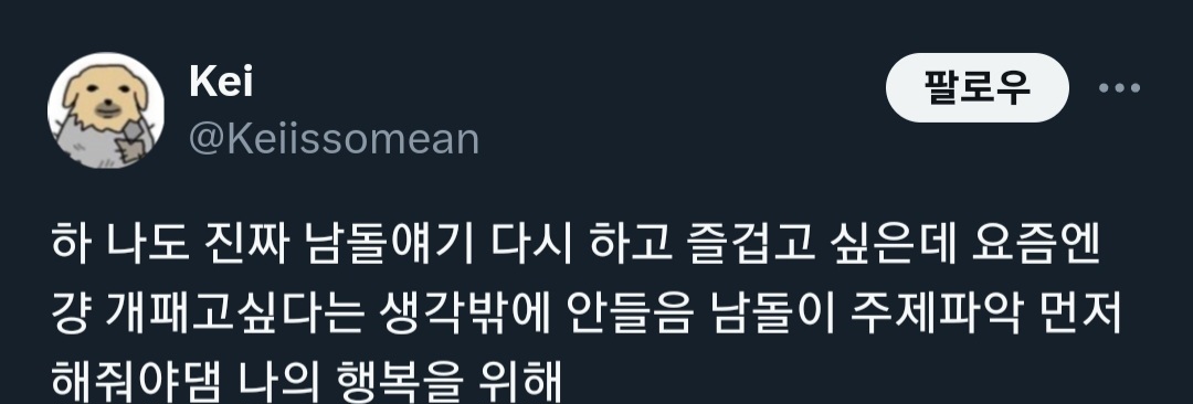 그 나이먹고 연예인얘기하고 아이돌 좋아하는 사람 재밌어보임 꼭 끼고싶음 | 인스티즈