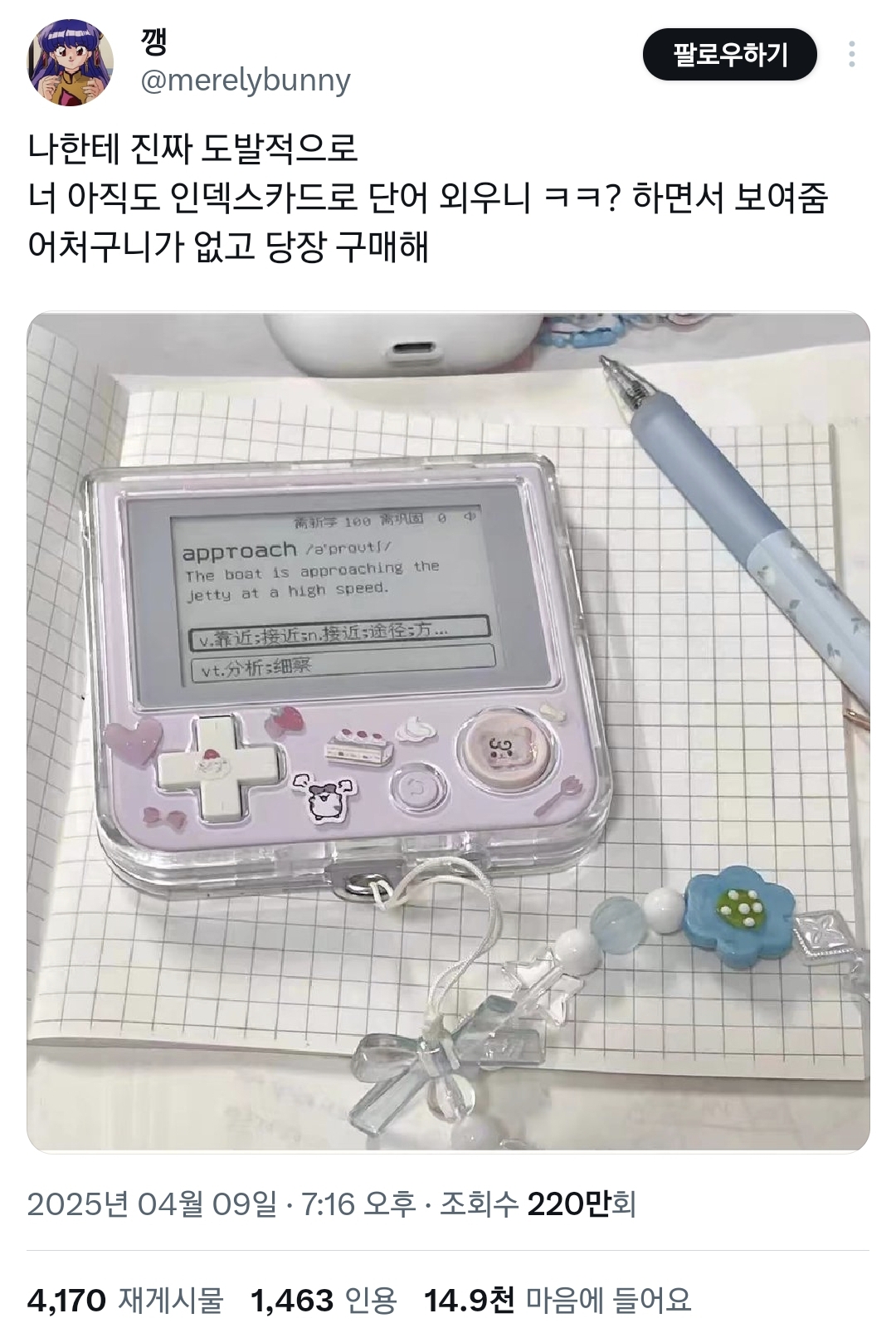 어딘가 낯익은 신세대 공부 아이템.twt3
