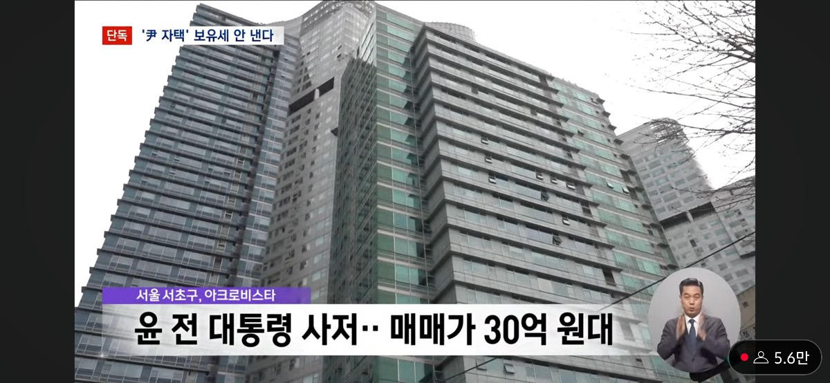 윤석열 아크로비스타 가서 재산세 종부세 안 낸다고 함 (문재인 전 대통령은 내는중) | 인스티즈