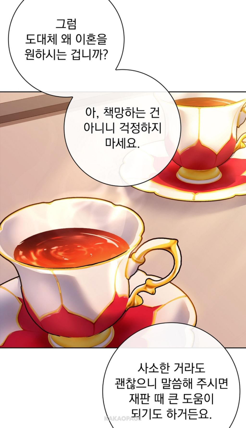 로판 클리셰 부부들의 이혼을 돕는 변호사 | 인스티즈