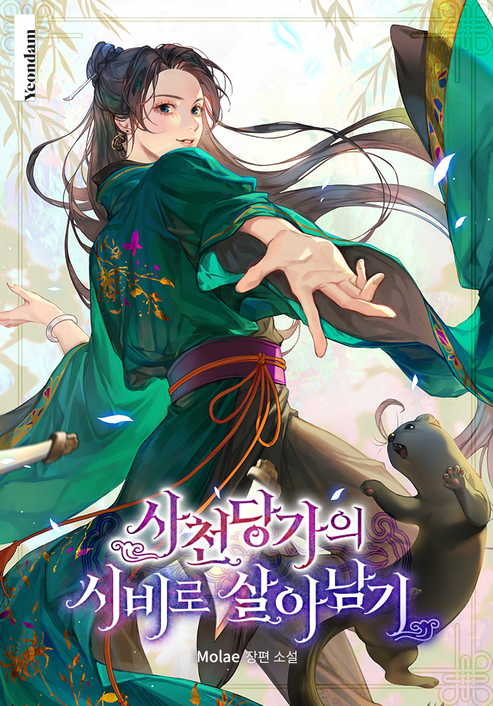 좋아하는 웹소설 표지, 삽화 공유 부탁드립니다 | 인스티즈