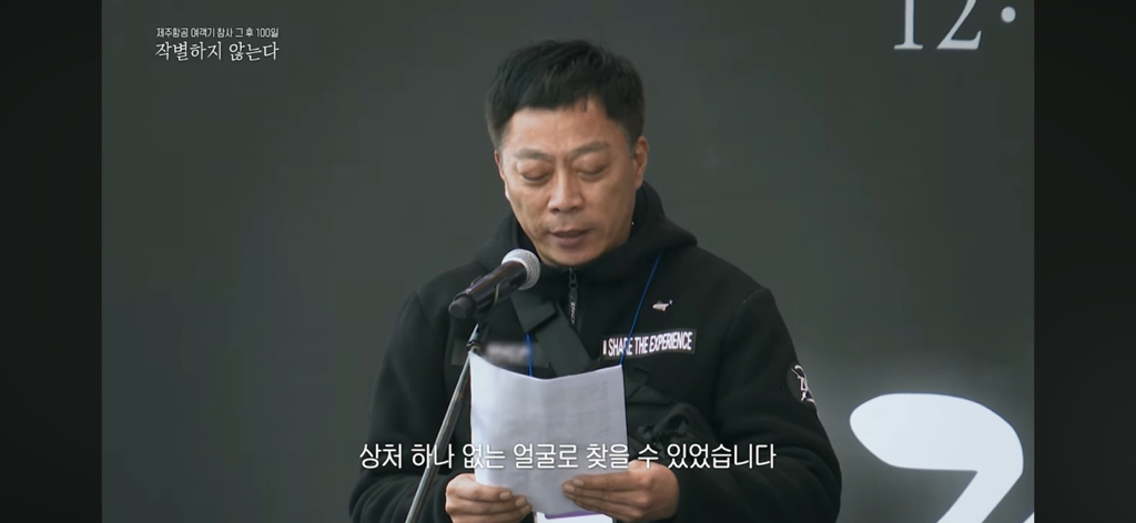 참사 100일.. 유가족이 서로를 위로하는 방식.jpg | 인스티즈