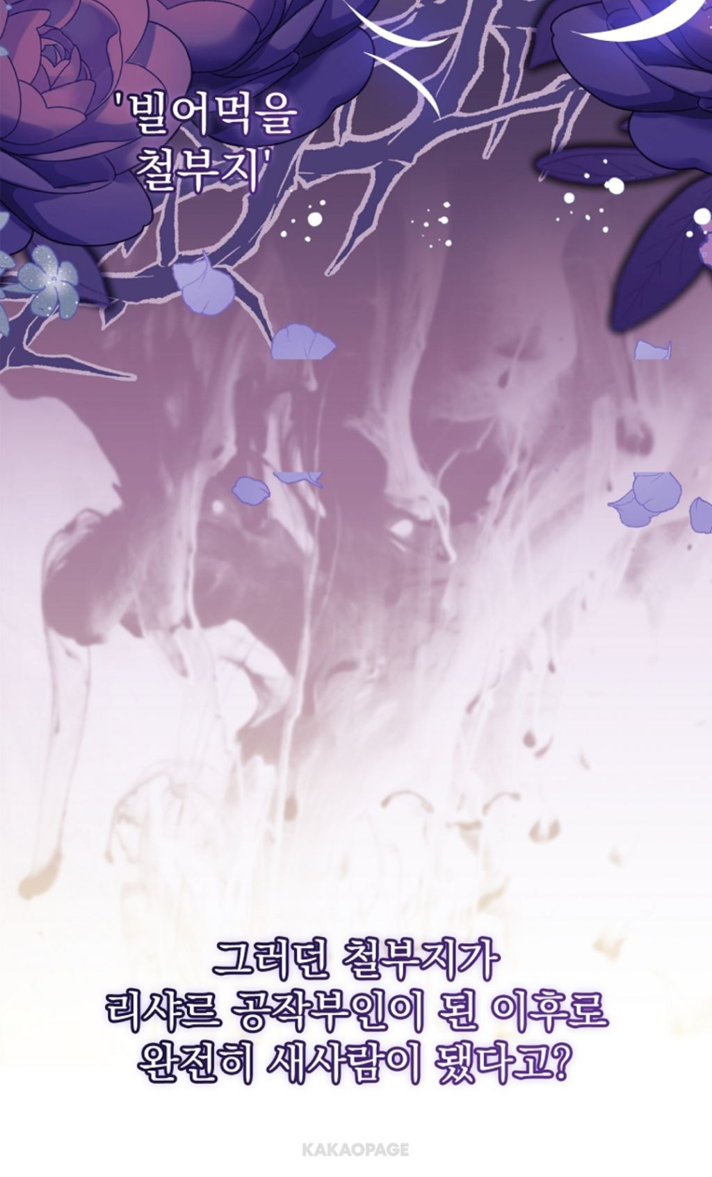 로판 클리셰 부부들의 이혼을 돕는 변호사 | 인스티즈