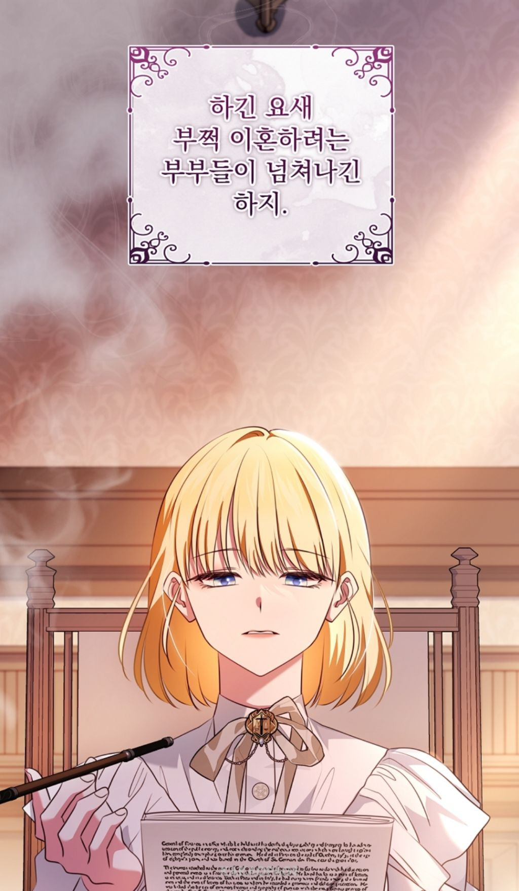 로판 클리셰 부부들의 이혼을 돕는 변호사 | 인스티즈