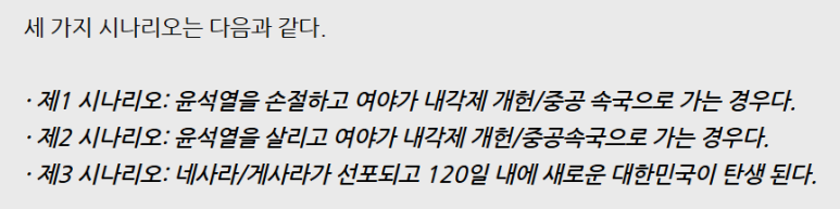 대한민국 운명 세가지 시나리오 | 인스티즈