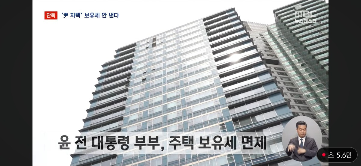 윤석열 아크로비스타 가서 재산세 종부세 안 낸다고 함 (문재인 전 대통령은 내는중) | 인스티즈