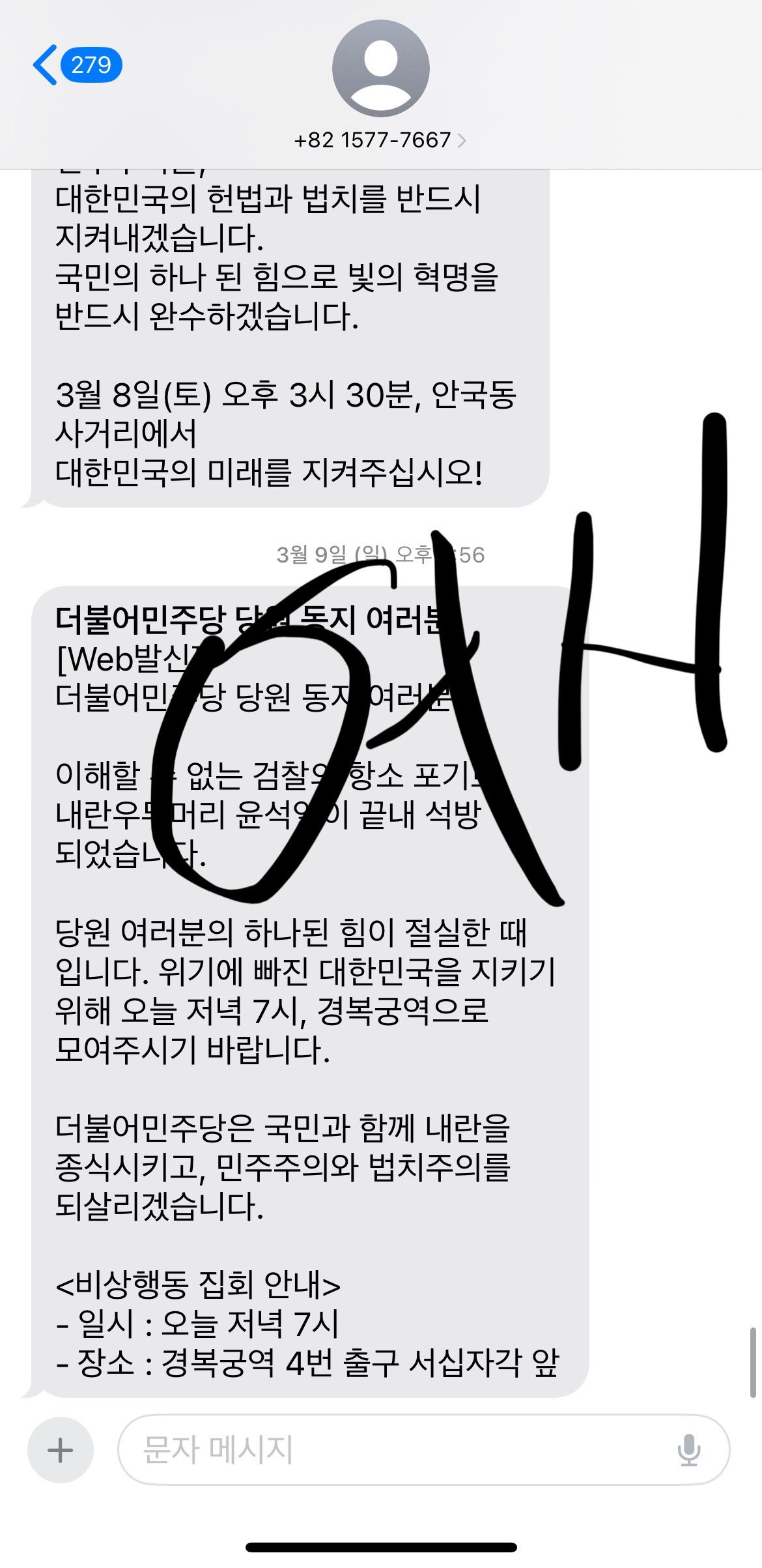 친목으로 논란되고 오픈카톡 만든 여시 내 집회달글 | 인스티즈