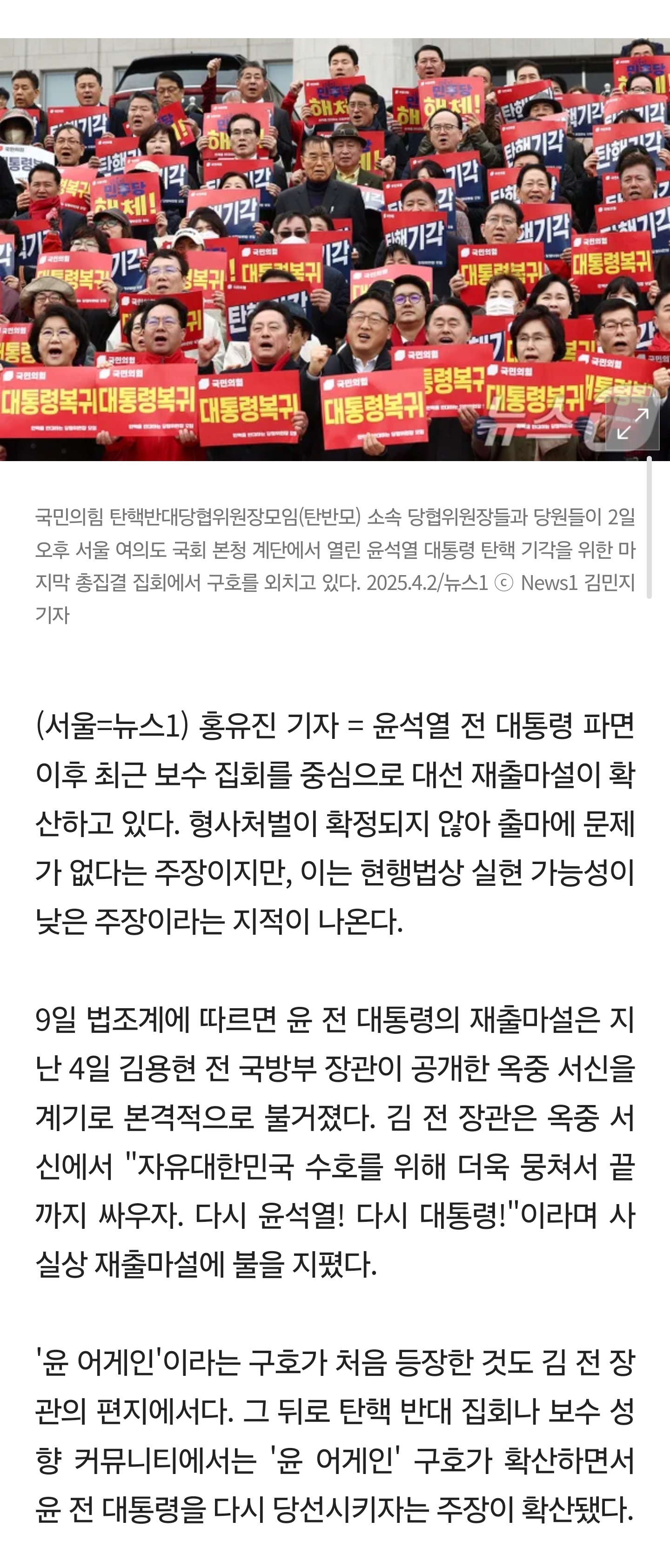 '尹 어게인'·'김건희 출마설' 띄우는 지지자들…법적으로 이게 돼? | 인스티즈