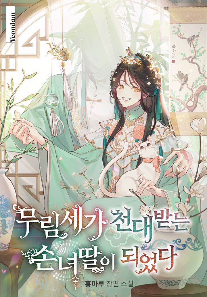좋아하는 웹소설 표지, 삽화 공유 부탁드립니다 | 인스티즈