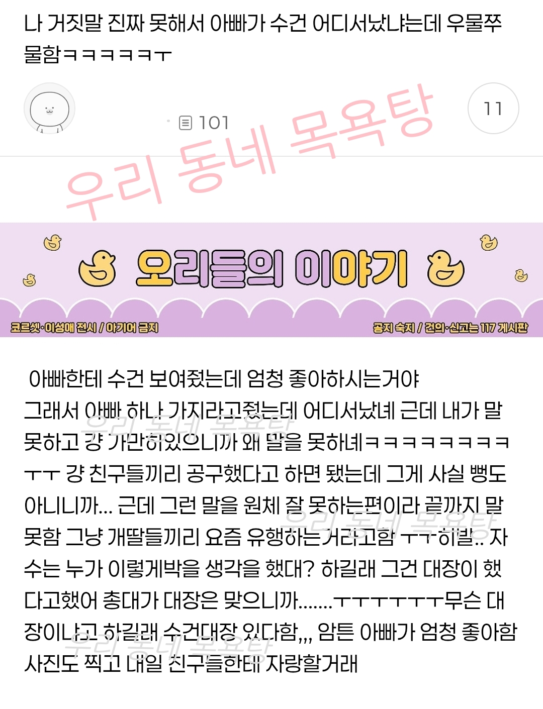 나 거짓말 진짜 못해서 아빠가 수건 어디서났냐는데 우물쭈물함ㅋㅋㅋㅋㅋㅜ | 인스티즈
