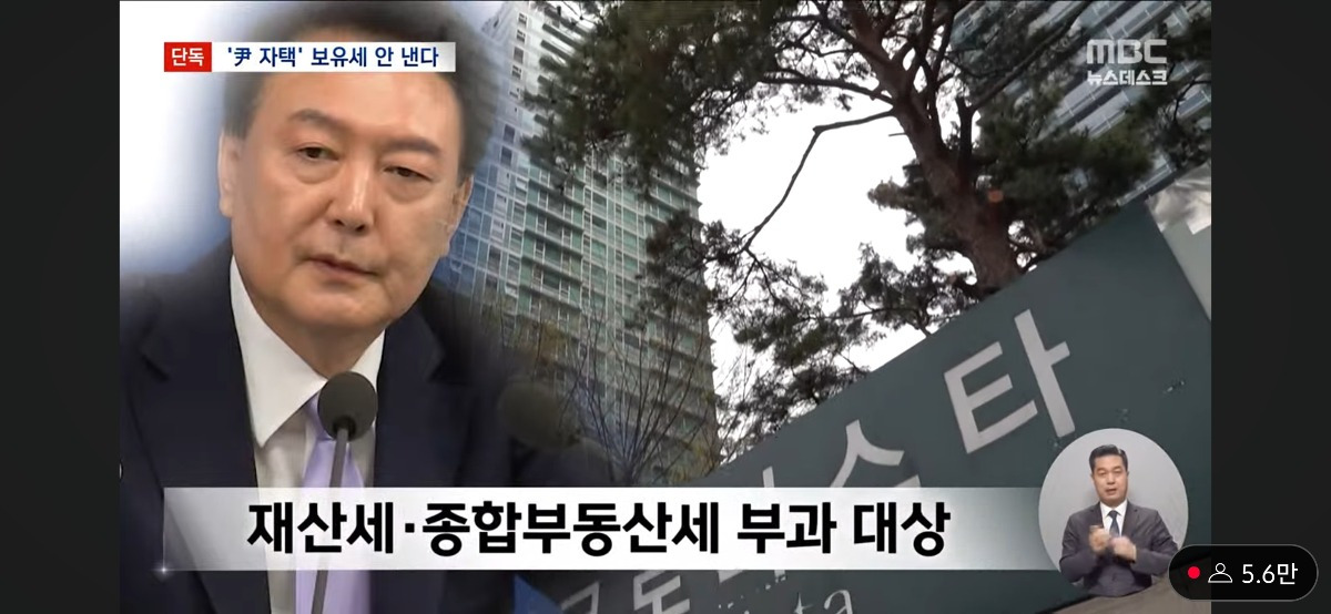 윤석열 아크로비스타 가서 재산세 종부세 안 낸다고 함 (문재인 전 대통령은 내는중) | 인스티즈