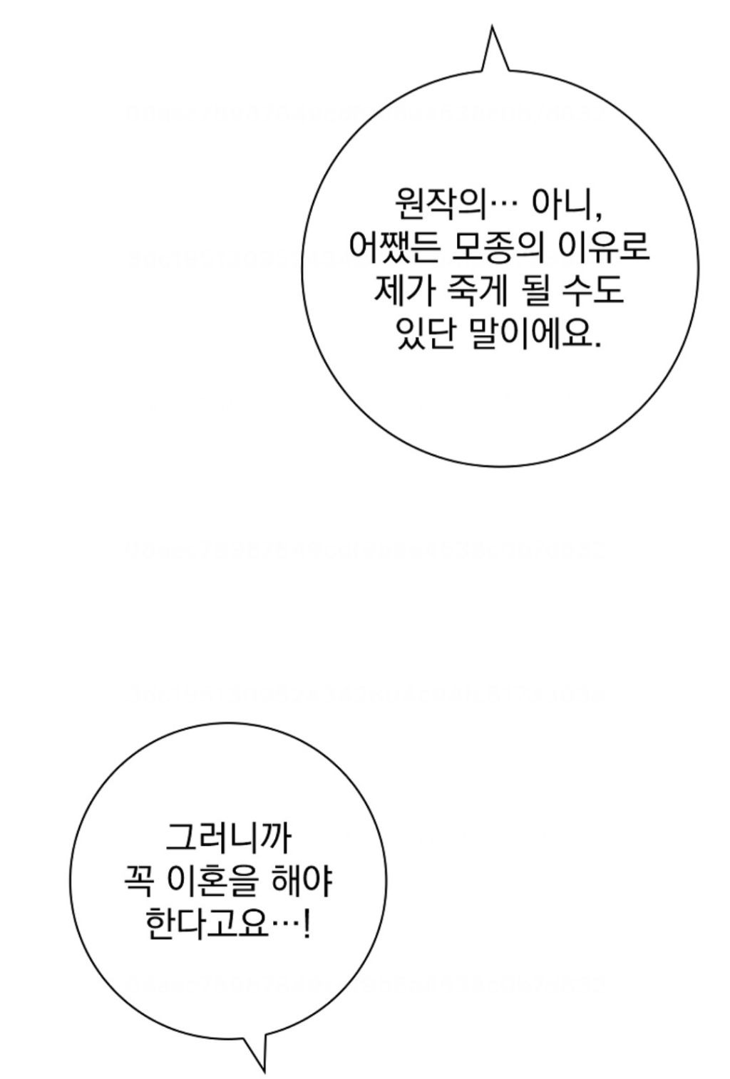 로판 클리셰 부부들의 이혼을 돕는 변호사 | 인스티즈
