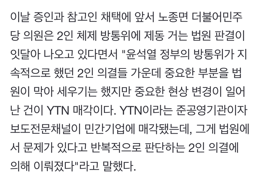 이동관·김홍일 방통위 '작품' YTN 매각 "청문회·국정조사 하자" | 인스티즈