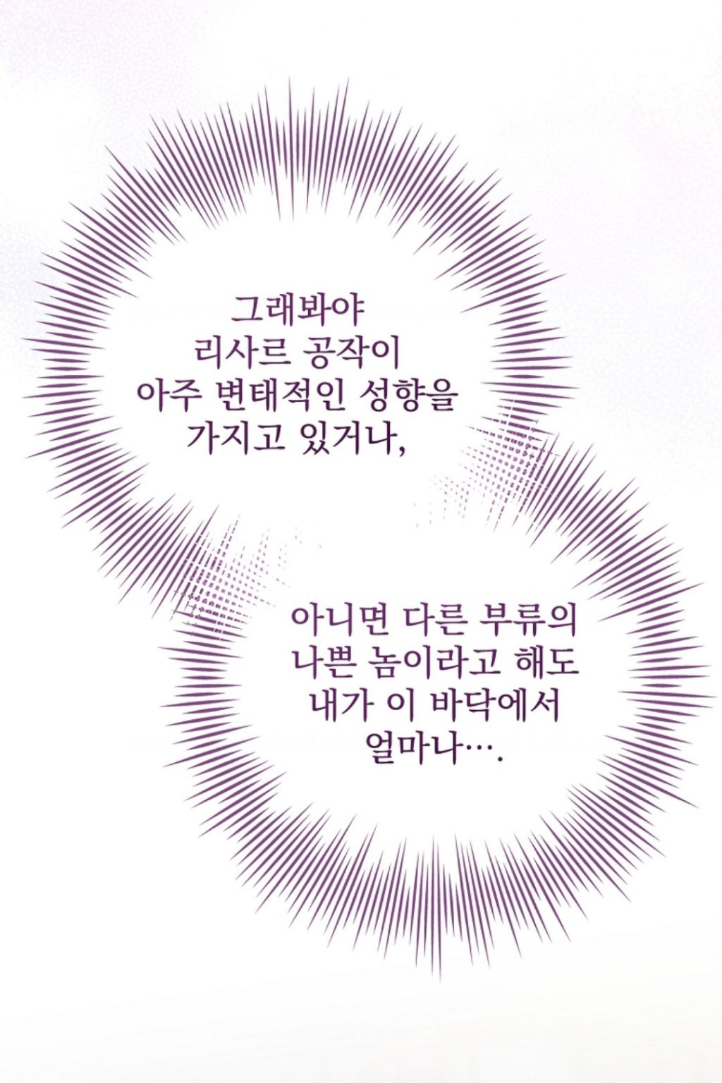 로판 클리셰 부부들의 이혼을 돕는 변호사 | 인스티즈