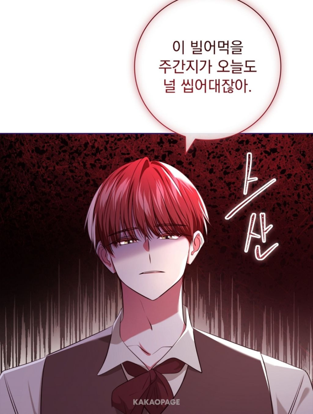 로판 클리셰 부부들의 이혼을 돕는 변호사 | 인스티즈