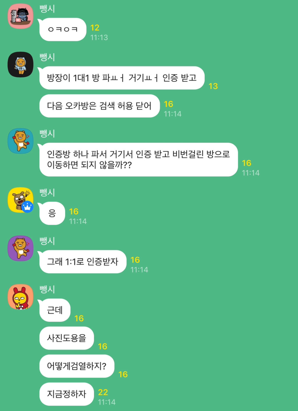 친목으로 논란되고 오픈카톡 만든 여시 내 집회달글 | 인스티즈