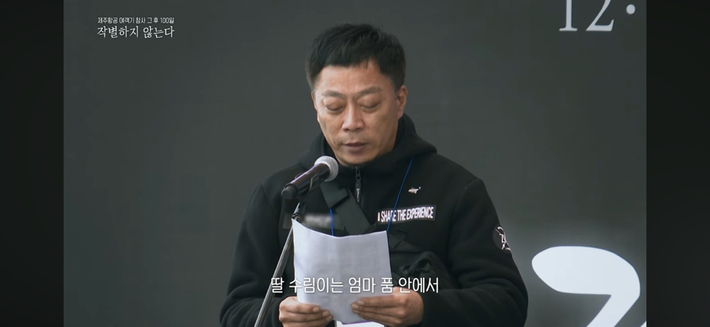 참사 100일.. 유가족이 서로를 위로하는 방식.jpg | 인스티즈