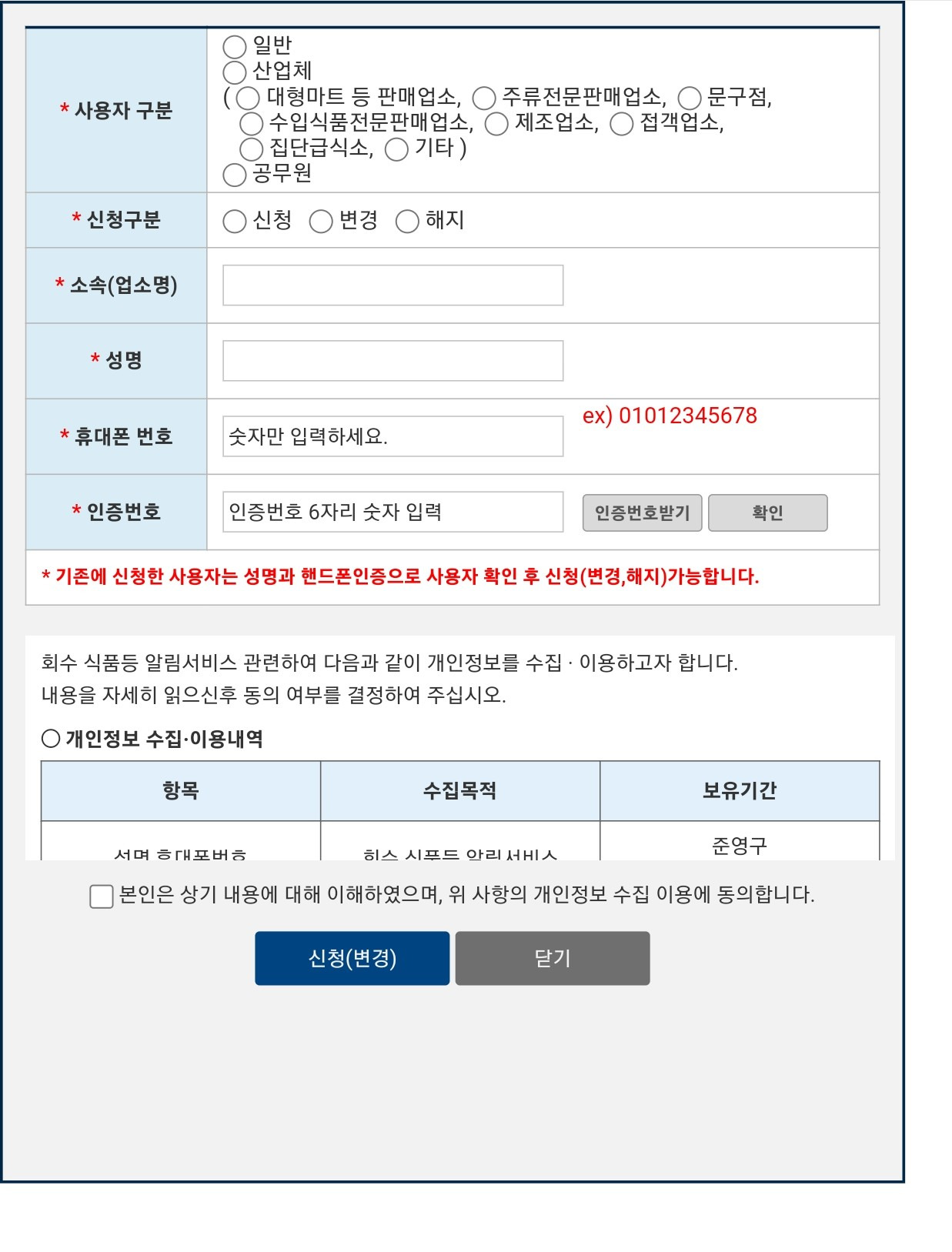 일주일에 3건씩 나오는 회수판매중단 상품 중 89퍼센트는 몰라서 그냥 먹고 있음 * 카톡 알림받는 방법* | 인스티즈