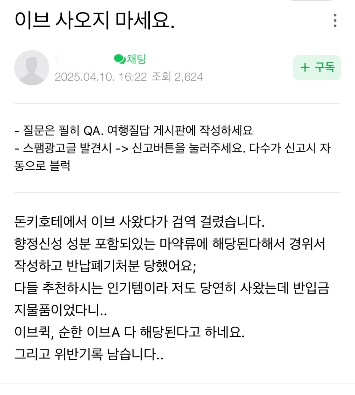 생리통약으로 유명한 EVE 진통제 이제 일본에서 사오면 안됨 | 인스티즈