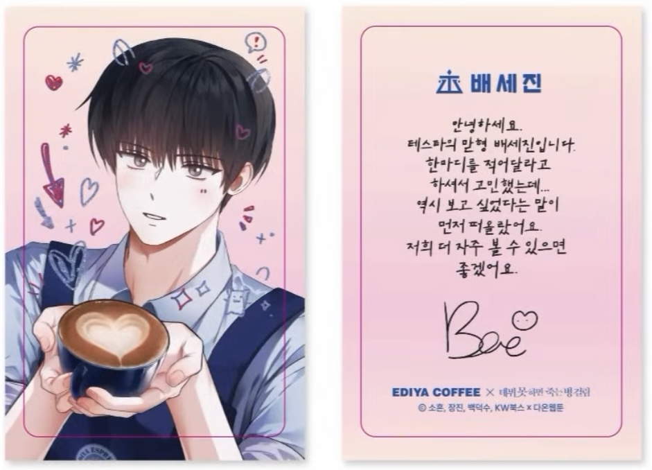 팬들 대체적으로 만족중이라는 데못죽X이디야 콜라보 굿즈 구성&실사 | 인스티즈