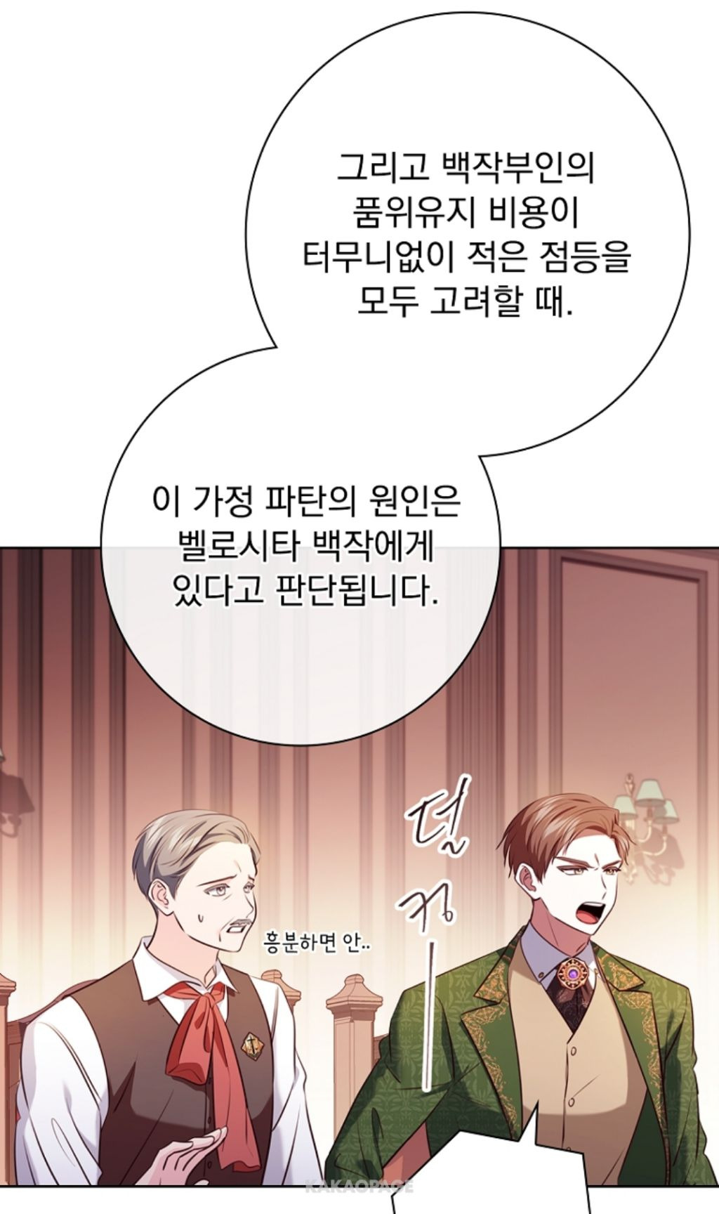 로판 클리셰 부부들의 이혼을 돕는 변호사 | 인스티즈