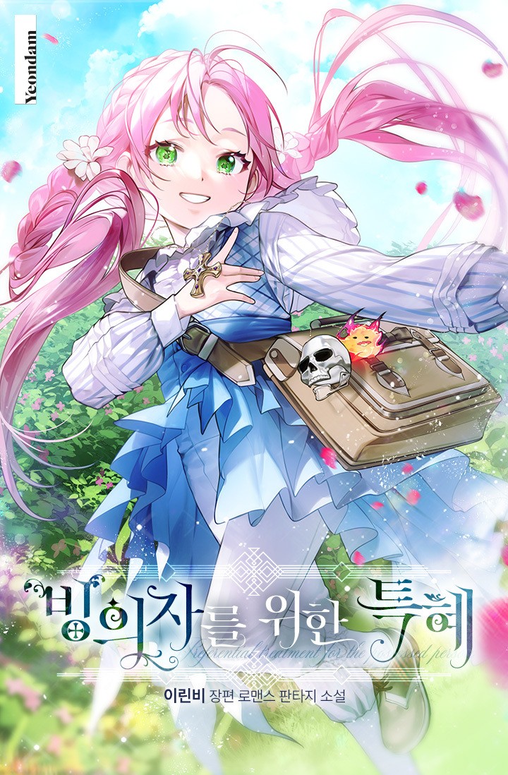 좋아하는 웹소설 표지, 삽화 공유 부탁드립니다 | 인스티즈