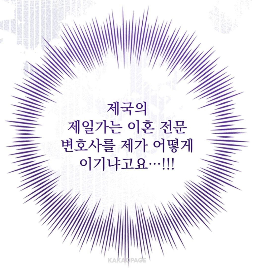로판 클리셰 부부들의 이혼을 돕는 변호사 | 인스티즈
