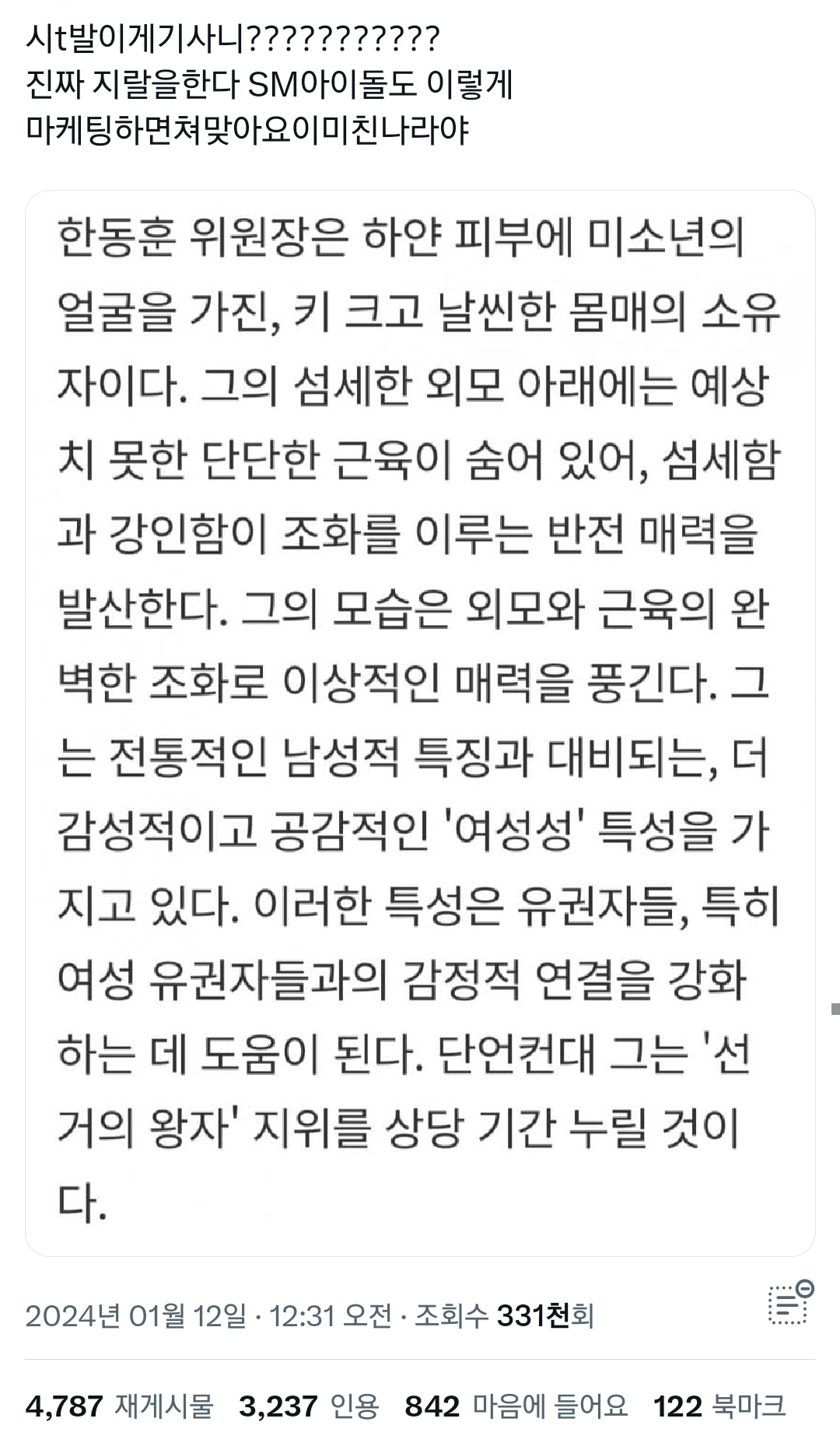 한동훈을 남자주인공으로 로판 알페스 포타를 쓴 기자들.twt | 인스티즈