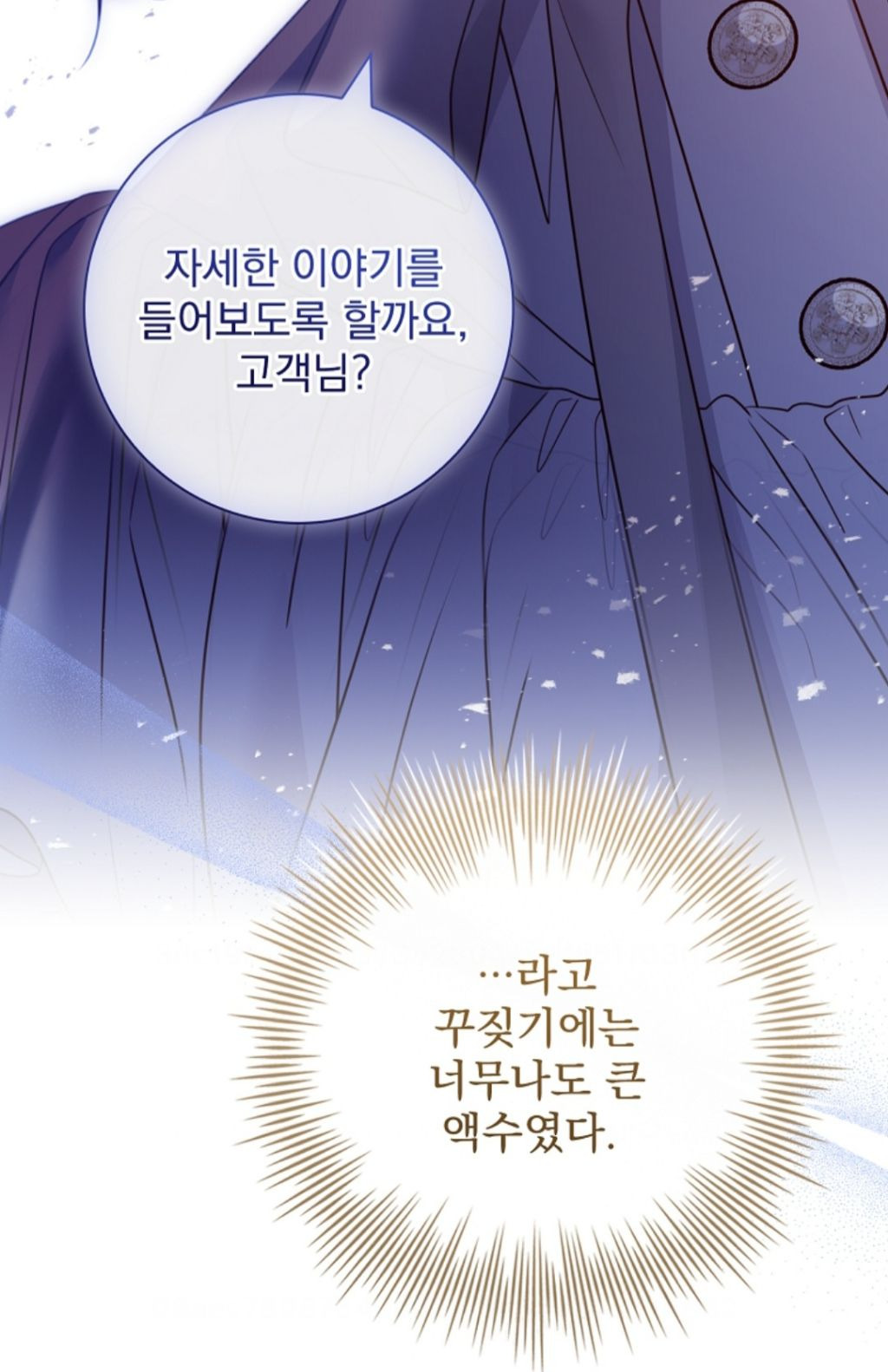 로판 클리셰 부부들의 이혼을 돕는 변호사 | 인스티즈