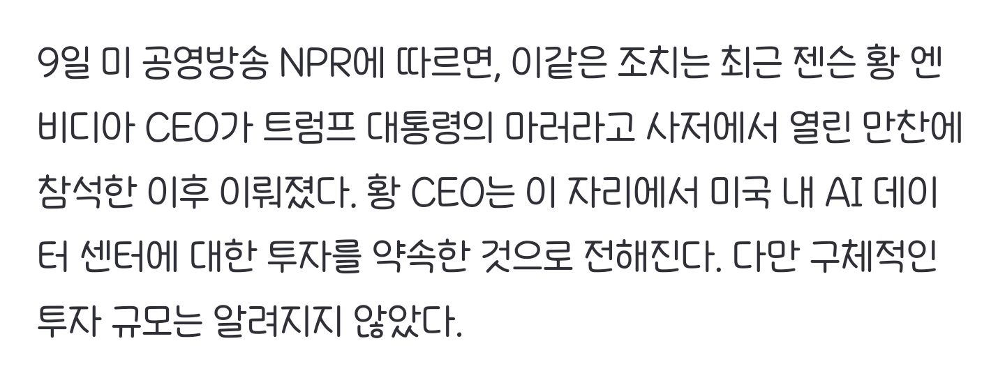 젠슨 황, 美 투자 약속하자... 트럼프, 엔비디아 칩 中 수출금지 계획 철회 | 인스티즈
