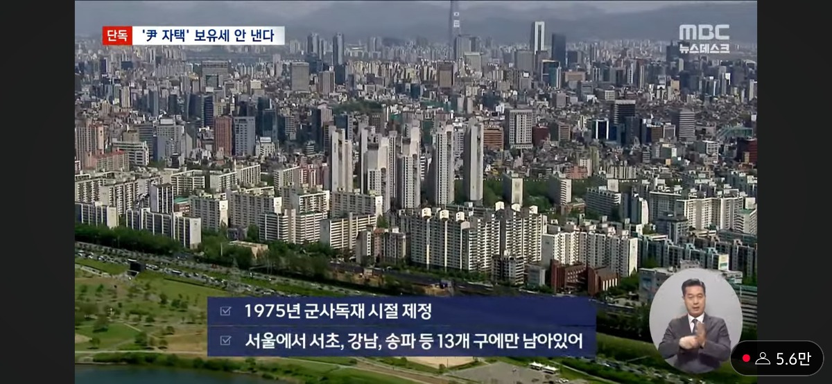 윤석열 아크로비스타 가서 재산세 종부세 안 낸다고 함 (문재인 전 대통령은 내는중) | 인스티즈