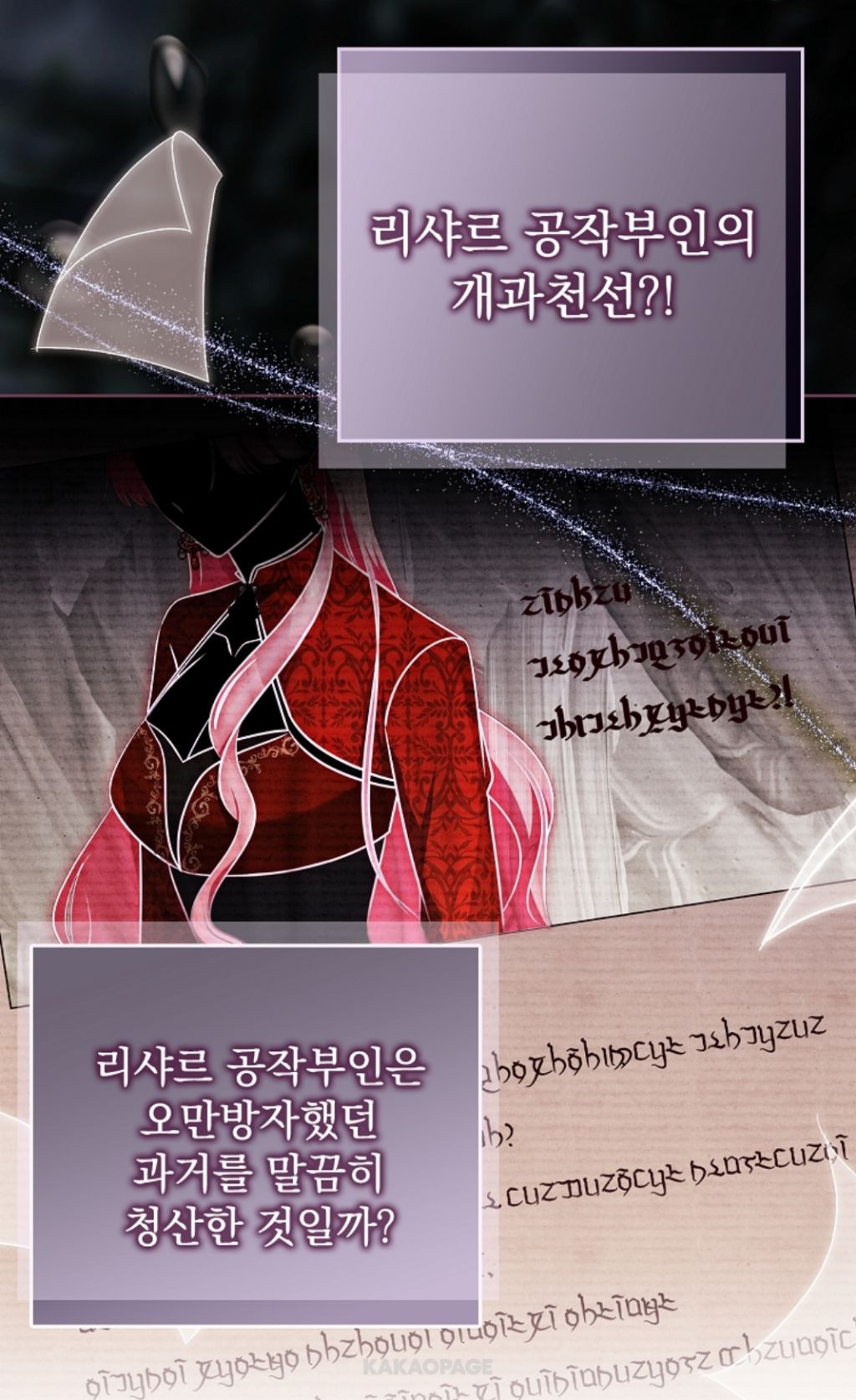 로판 클리셰 부부들의 이혼을 돕는 변호사 | 인스티즈