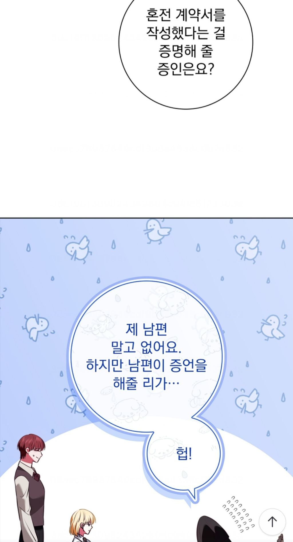로판 클리셰 부부들의 이혼을 돕는 변호사 | 인스티즈