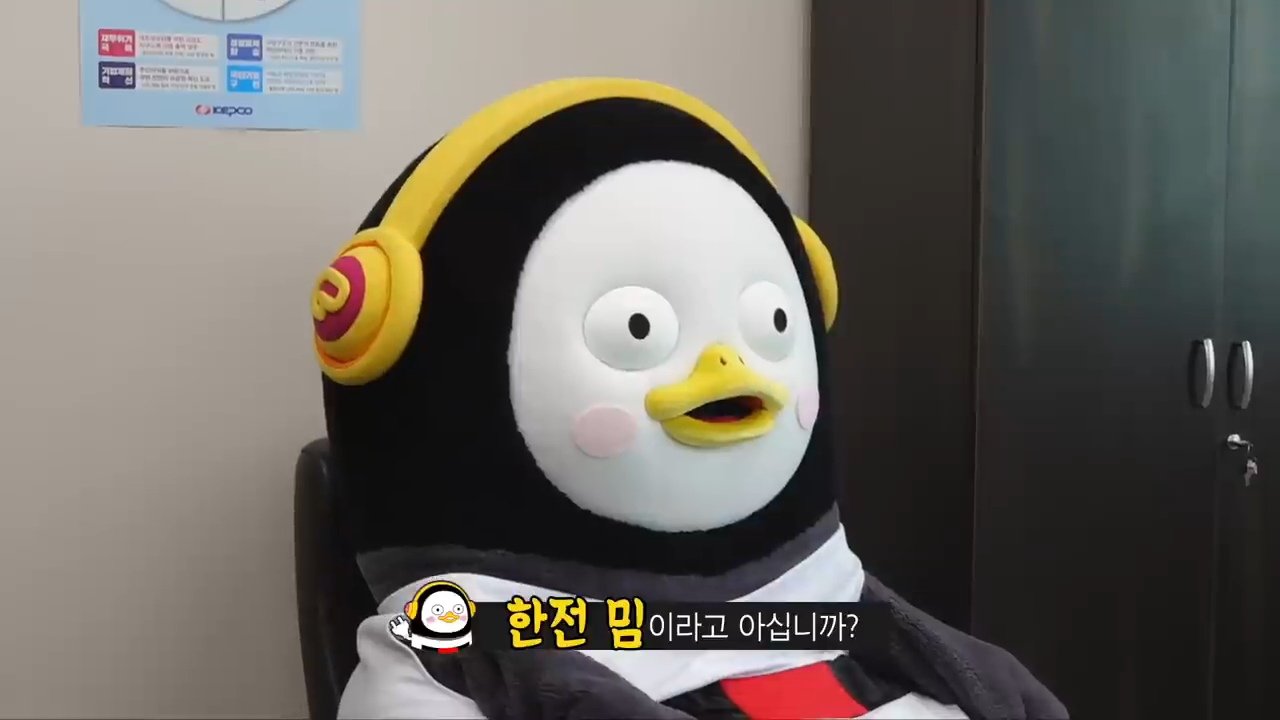 한전 감전남 찾으러 간 펭수.jpg | 인스티즈