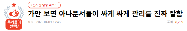 가만 보면 아나운서들이 싸게 싸게 관리를 진짜 잘함 | 인스티즈