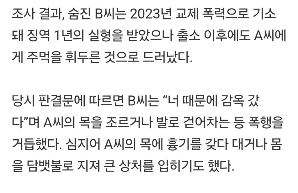 "교제폭력 피해자는 죽어야 피해 인정하나”…불 질러 연인 살해 40대女, 항소심 '감형'에도 여성단체 '반발'(종합) | 인스티즈