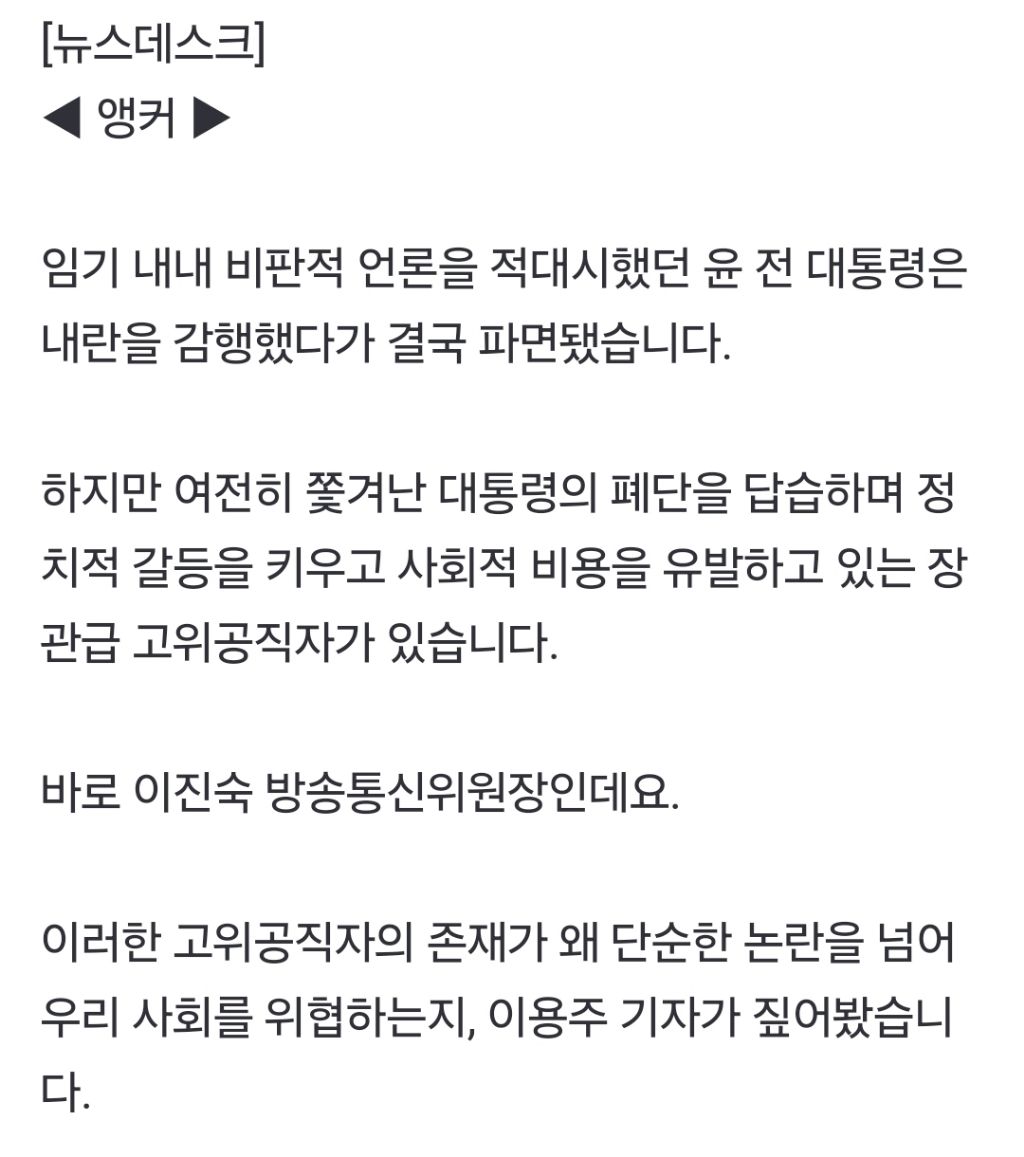 '정치 투쟁' 일삼는 고위 공직자, 이진숙은 뭘 노리나 | 인스티즈