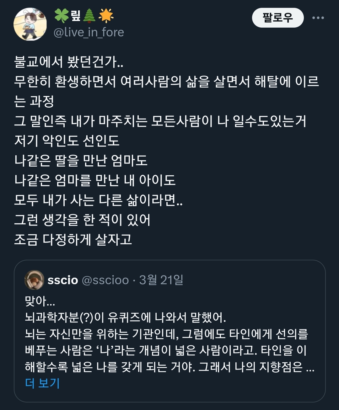 @불교에서 봤던건가.. 무한히 환생하면서 여러사람의 삶을 살면서 해탈에 이르는 과정 | 인스티즈