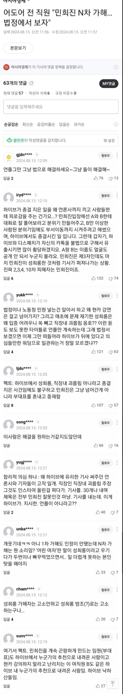 민희진 직괴 피해자에게 2차가해한 여시 글,댓글들 | 인스티즈