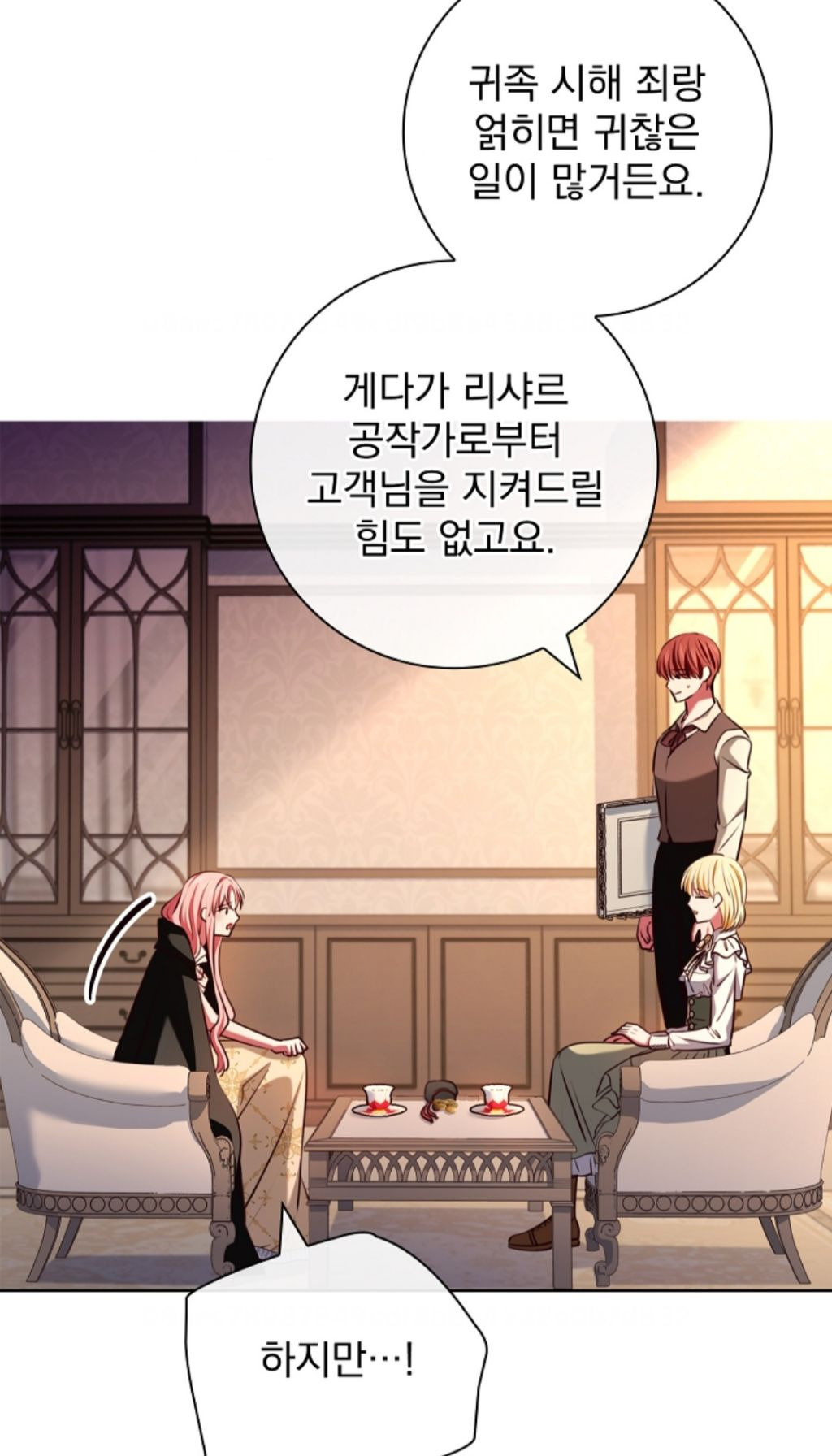 로판 클리셰 부부들의 이혼을 돕는 변호사 | 인스티즈