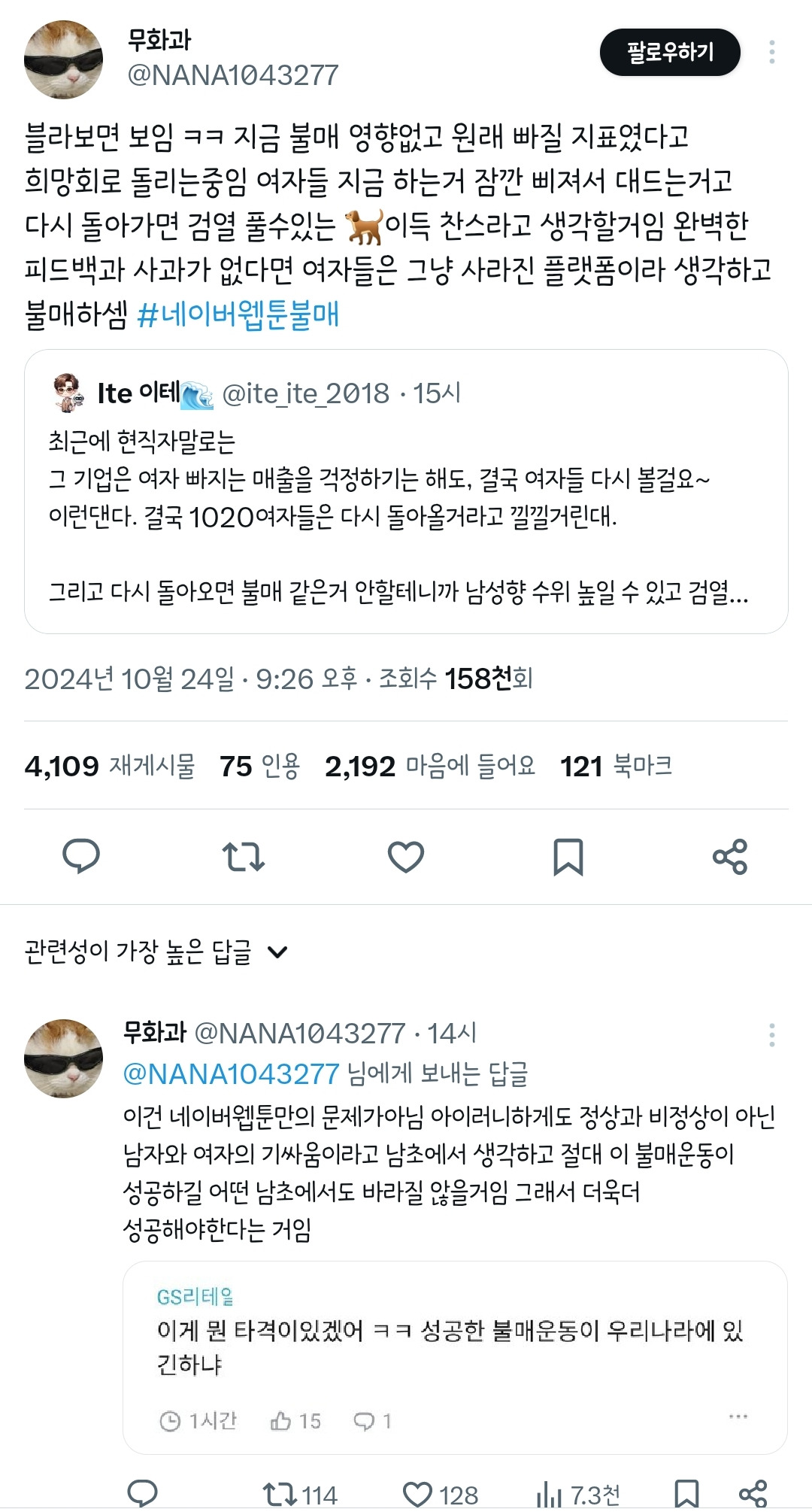 ? : 결국 여자들 다시 볼 걸요ㅋㅋ 성공한 불매운동이 우리나라에 있기나 한가 | 인스티즈