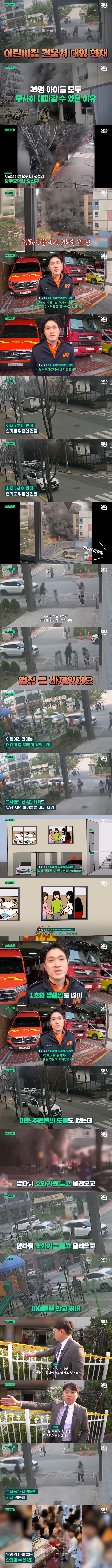 불 보자마자 각 반으로 흩어져 구출한 교사들, 냅다 안고 뛴 시민들 | 인스티즈