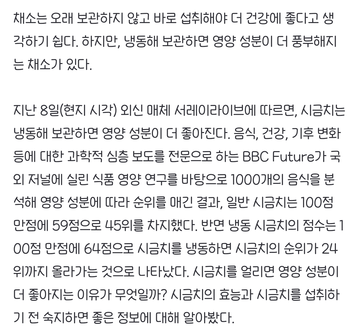 시금치, '이렇게' 보관하면 영양 풍부해져… 실사판 뽀빠이 가능!? | 인스티즈