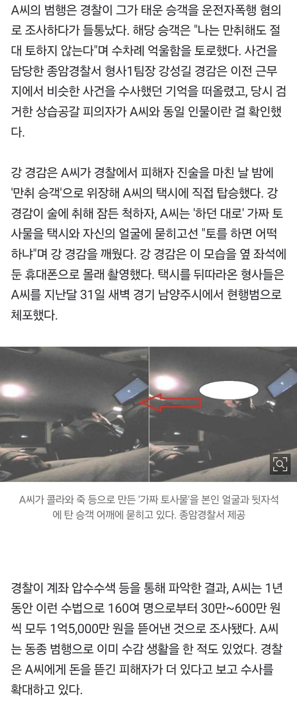 만취 승객에 가짜 토사물 뿌리고 합의금 뜯은 택시기사... 피해자 160명 | 인스티즈