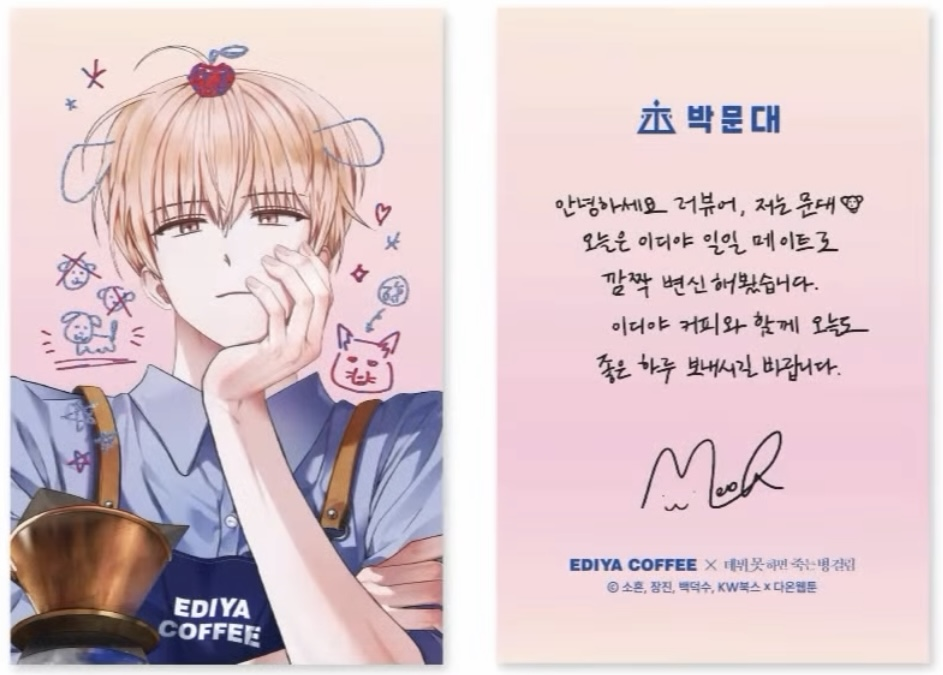 팬들 대체적으로 만족중이라는 데못죽X이디야 콜라보 굿즈 구성&실사.jpg | 인스티즈